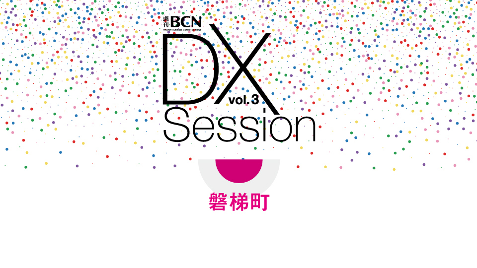 磐梯町 自治体本位のシステムをベンダーと実装