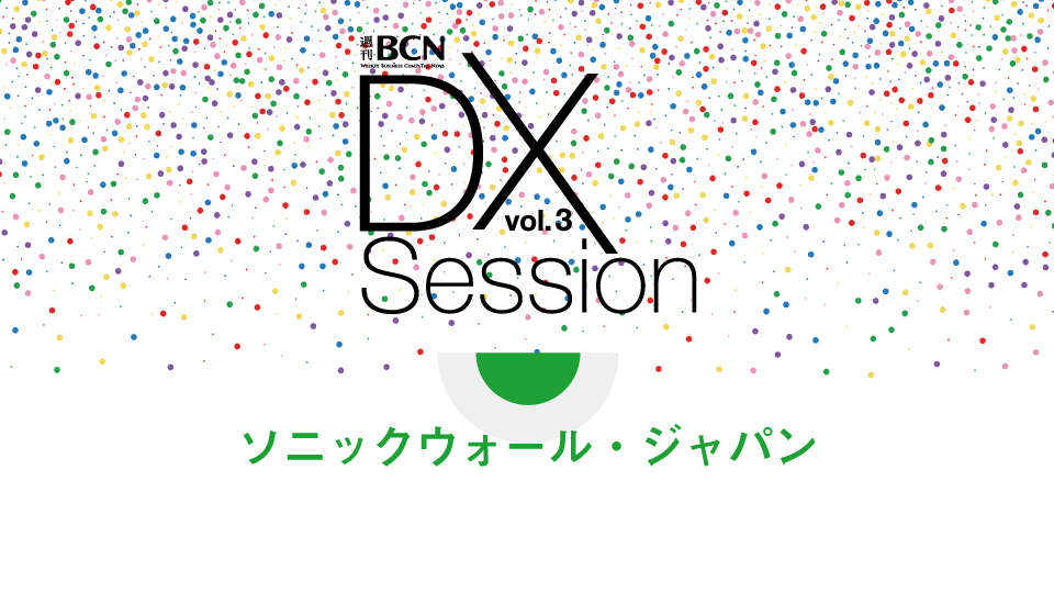 ソニックウォール・ジャパン ゼロトラスト対応テレワーク環境の現実解