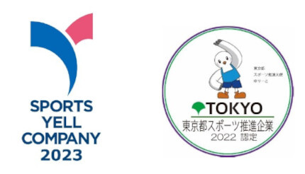 都築電気、スポーツエールカンパニーと東京都スポーツ推進企業に4年連続認定
