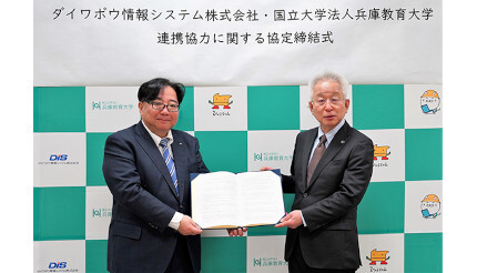 DISと兵庫教育大学、「教員養成フラッグシップ大学事業」で包括的連携協定