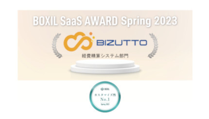 ALSI、「BIZUTTO経費」が経費精算システム部門で「カスタマイズ性No.1」を受賞