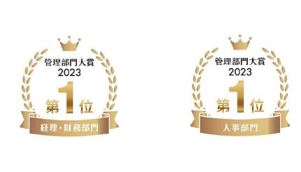 OBC、「管理部門大賞 2023」の経理・財務部門と人事部門で大賞を受賞