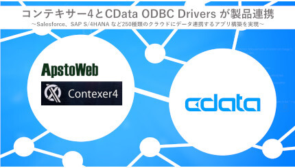 CData、アプストウェブの「コンテキサー4」と「CData ODBC Driver」が製品連携