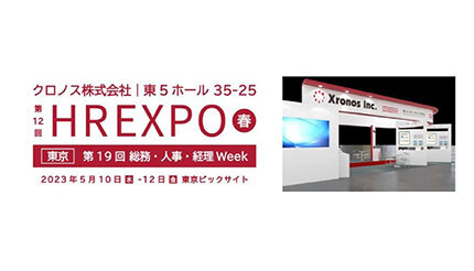 クロノス、「第12回HR EXPO［春］」に4社と共同出展