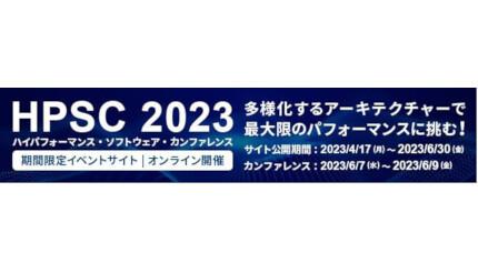 エクセルソフト、期間限定イベントサイト「HPSC 2023」を公開