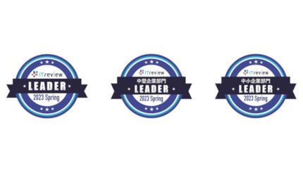ALSI、「ITreview Grid Award 2023 Spring」でLeaderを4期連続受賞