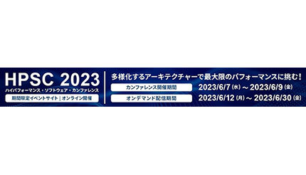 エクセルソフト、「HPSC 2023」で参加者限定プレゼント・キャンペーン
