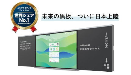 ナイスモバイル、日本初上陸の教育用電子黒板「MAXHUB－CHALK－」を販売