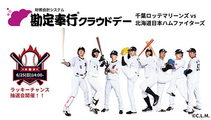 OBC、千葉ロッテVS北海道日本ハムの冠協賛試合を開催