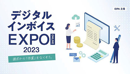 OBC、「デジタルインボイス オンラインEXPO 2023」に出展