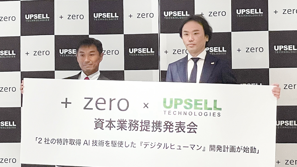 pluszeroとアップセルテクノロジィーズ、コールセンターの業務を効率化　資本業務提携で日本語に強いAIの開発を目指す