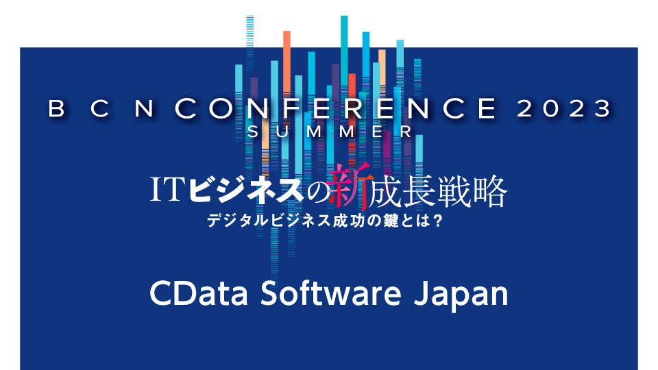 CData Software Japan　「Excel」リレーからデータ分析基盤へ　データパイプラインツールがデータドリブン経営をサポート