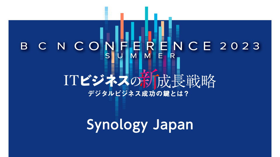 Synology Japan チームワークも生産性もNAS製品でUPできる セキュアで効率的なハイブリッド環境へ