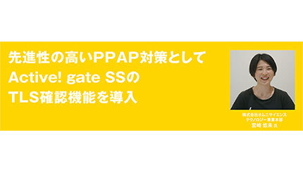 クオリティア、オムニサイエンスが「Active!gate SS」を導入