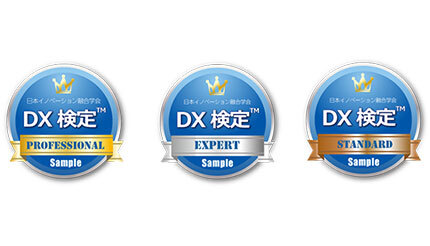 都築電気、「DX検定」を活用した従業員向けDXリテラシー向上施策を開始