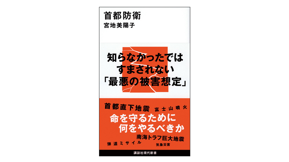 <BOOK REVIEW>『首都防衛』