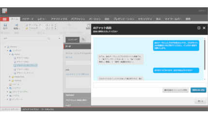 SBT、エンタープライズCMSの「Sitecore」に生成AI機能を追加