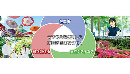 笠間市と日立、日立システムズの3者、持続するまちづくりの実現に向け連携協定