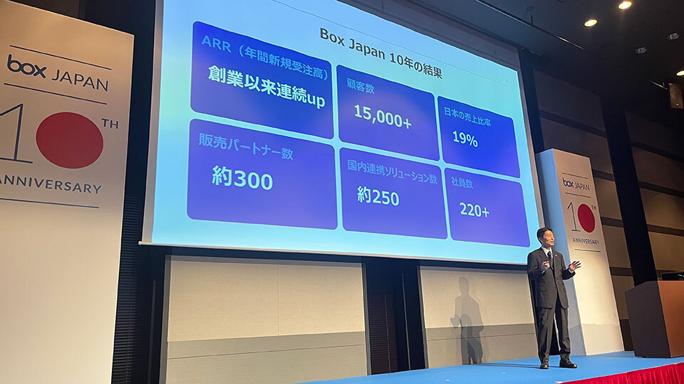 Box Japan、10周年記念式典を開催 「次の10年でさらなる成長を目指す」