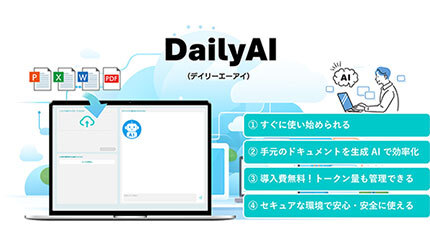 SBT、日々の業務で生成AIを活用できる新サービス「DailyAI」の提供を開始
