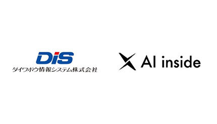 DISがAI insideとディストリビューター契約、AI-OCRサービス提供へ