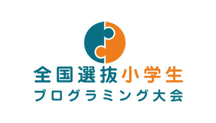 アイティフォー、「全国選抜小学生プログラミング大会」全国大会に協賛