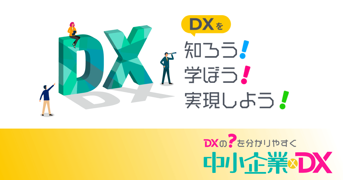 BCN、中小企業のDX（デジタル変革）推進を応援するポータルサイト「中小企業×DX」をオープン！