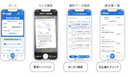 MJS、小規模事業者向け新サービスシリーズ第1弾「ポケット経理 請求支払」