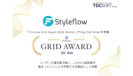 TDCソフト、「Styleflow」がITreview Grid AwardでHigh Performerを受賞