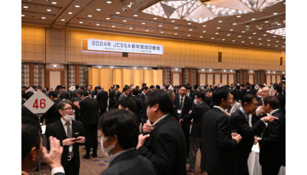 JCSSAが「2024年新年賀詞交歓会」を開催　過去最大の880人が参加　AIへの期待高く「24年で最大のチャンスになる」