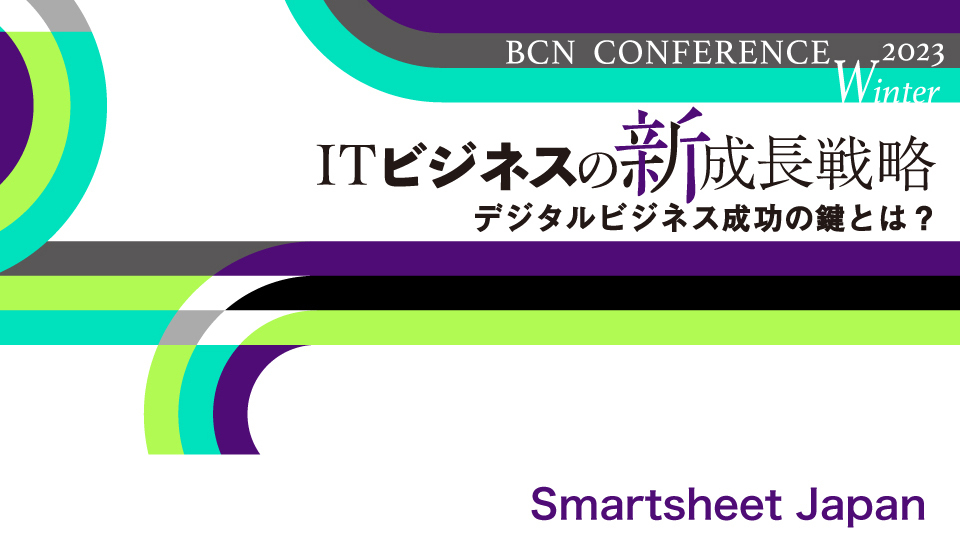 Smartsheet Japan　非固定型業務プロセスの生産性を高めるには　管理方法に合った管理ツールの採用がかぎ