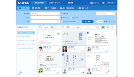 Sky、営業支援名刺管理サービス「SKYPCE」の最新バージョン