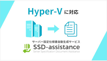 セイ・テクノロジーズ、「SSD-assistance」の機能強化を実施