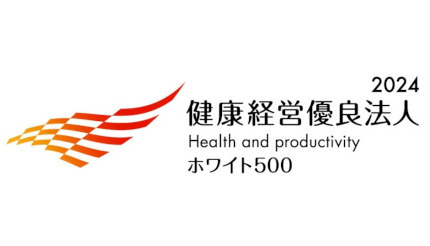 鈴与シンワート、「健康経営優良法人」に5年連続で認定