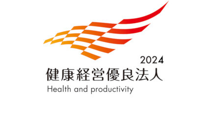 シーイーシーが「健康経営優良法人2024(大規模法人部門)」に、経産省と日本健康会議が認定