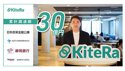 KiteRa、約10億円を資金調達し「ガバナンステック構想」を年内に始動