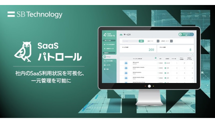 SBテクノロジー、SaaS利用状況を可視化し一元管理する「SaaSパトロール」
