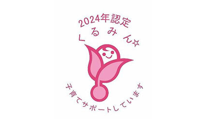 都築電気、子育てサポート企業として「くるみん認定」を取得