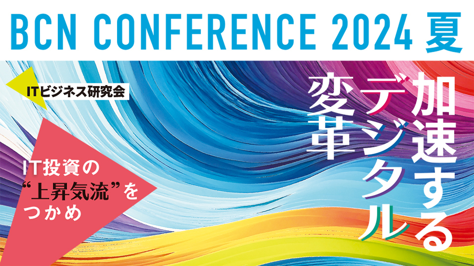 ITビジネス研究会　進むデジタル活用と進まない変革　目指すべきは人材育成とデータドリブン経営