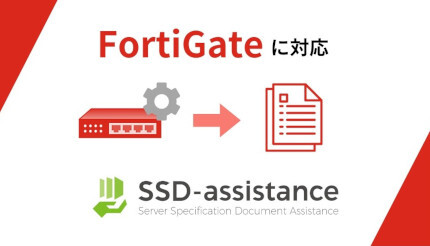 セイ・テクノロジーズ、「SSD-assistance」ファイアウォール版の受注を開始