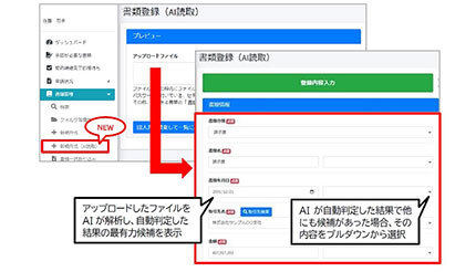 MJS、AI解析による入力支援機能を搭載した証憑書類保管クラウドサービス