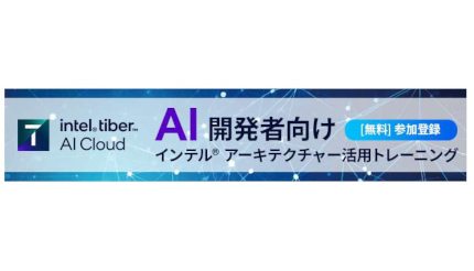 エクセルソフト、インテルGaudi AIアクセラレーターのトレーニング開催