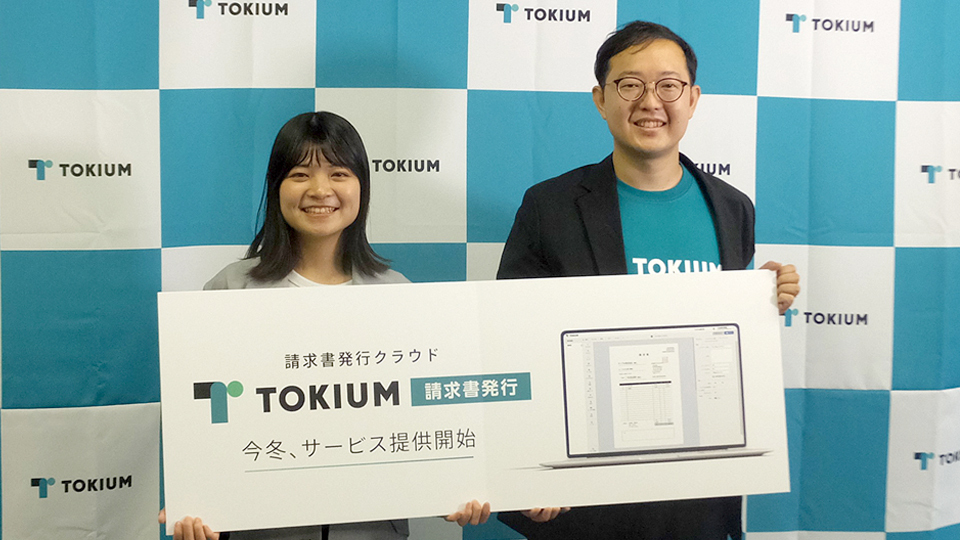 TOKIUM、送付業務にも対応し効率化を支援　今冬に「TOKIUM請求書発行」を発売