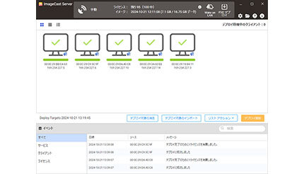 アクティファイ、PXE起動でデプロイも可能なキッティングツール