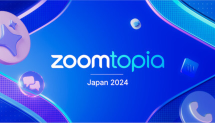 Zoom パートナー向けハイブリッドイベントを開催 生成AIで進化したUCaaS基盤でビジネスは新たなフェーズへ