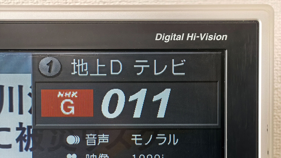 ＜今日は何の日＞11月25日『ハイビジョンの日』