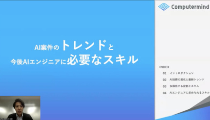 PE-BANK、AIをテーマにしたITフリーランスのためのウェビナーを開催