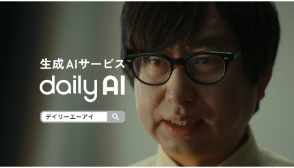 SBT、おいでやす小田さんが出演する「dailyAI」のWeb-CMを配信