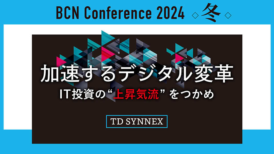 TD SYNNEX　AI時代に必須のITインフラとアプリの近代化　TD SYNNEXが提供するフレームワーク