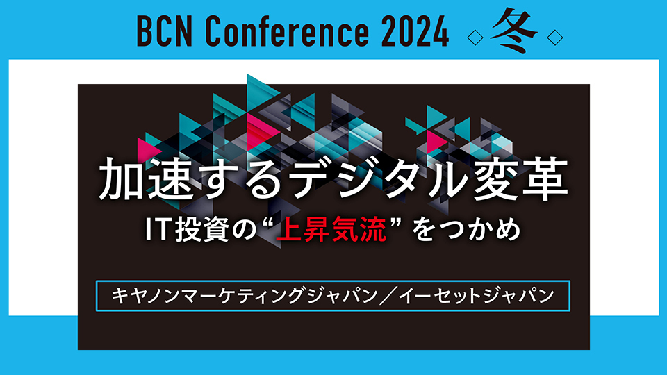 キヤノンマーケティングジャパン／イーセットジャパン　よくあるEDR／XDR 導入・運用の課題を一挙解決　「運用コストの最適化」と「高検知率」を両立